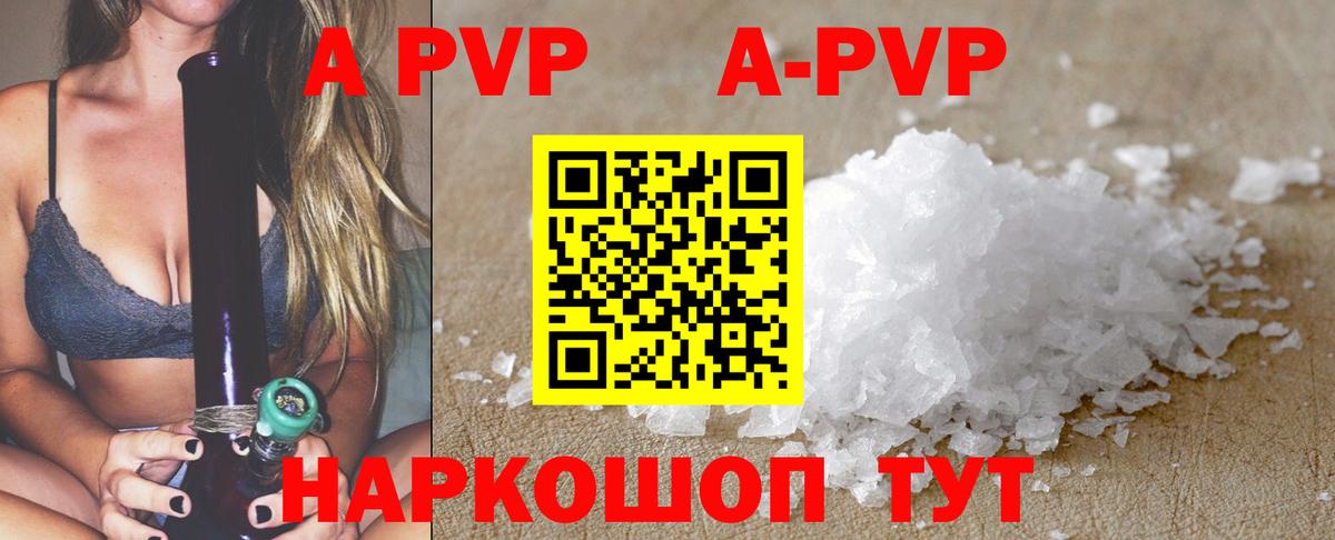 Альфа ПВП Соль Лениногорск