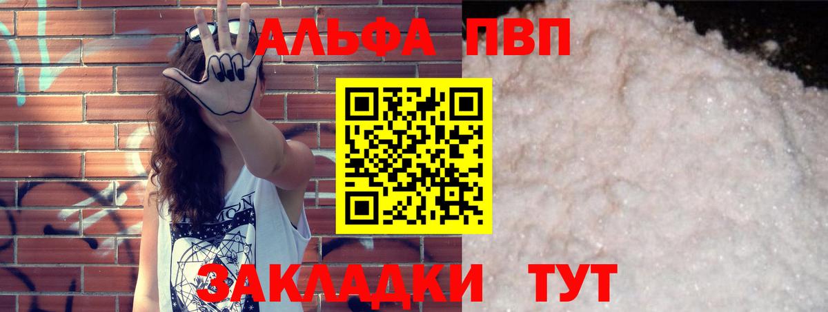 Alfa_PVP СК  Вход с VPN  Лениногорск  A-PVP Соль  A PVP Соль 