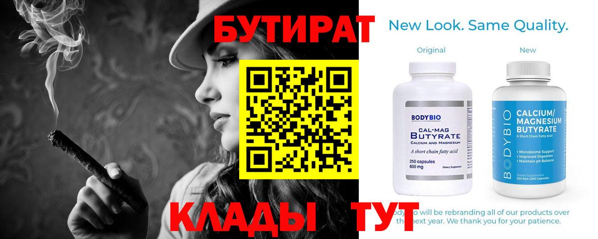 Лениногорск  Бутират жидкий экстази  Вход с VPN 