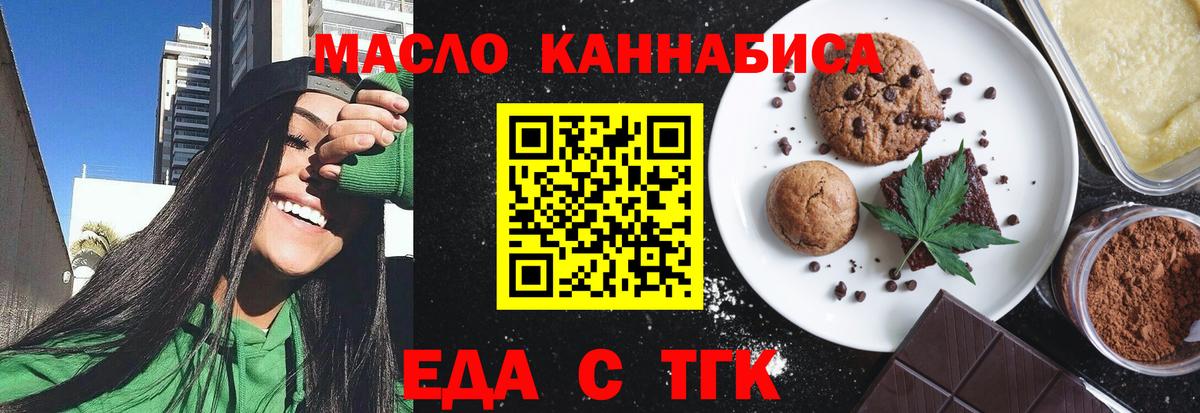 Лениногорск  Cannafood марихуана  Вход с VPN 