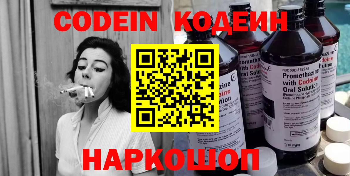 Codein напиток Lean (лин)  Вход с VPN  Кодеиновый сироп Lean Purple Drank  Лениногорск 