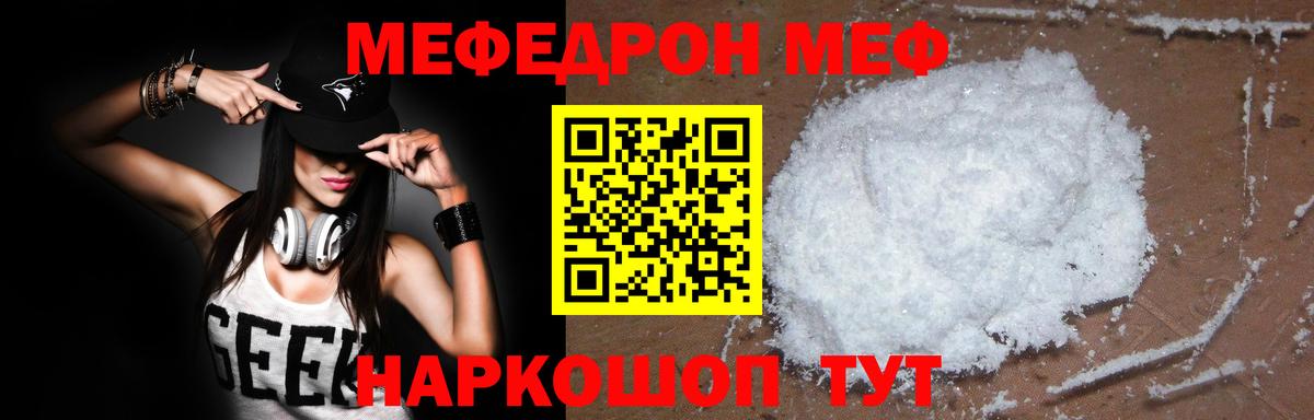 Лениногорск  Меф VHQ  Меф мяу мяу  Вход с VPN 