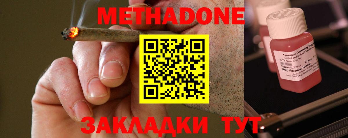 Метадон methadone Лениногорск